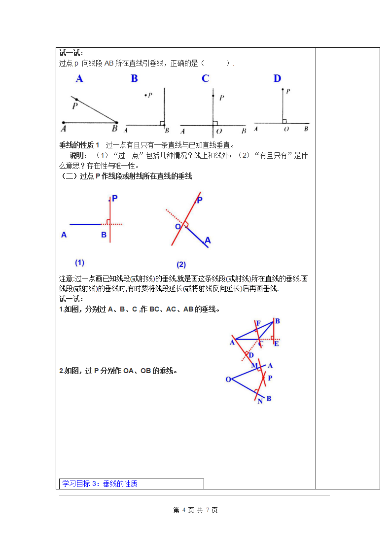 5.1.2 垂线 2_04.png