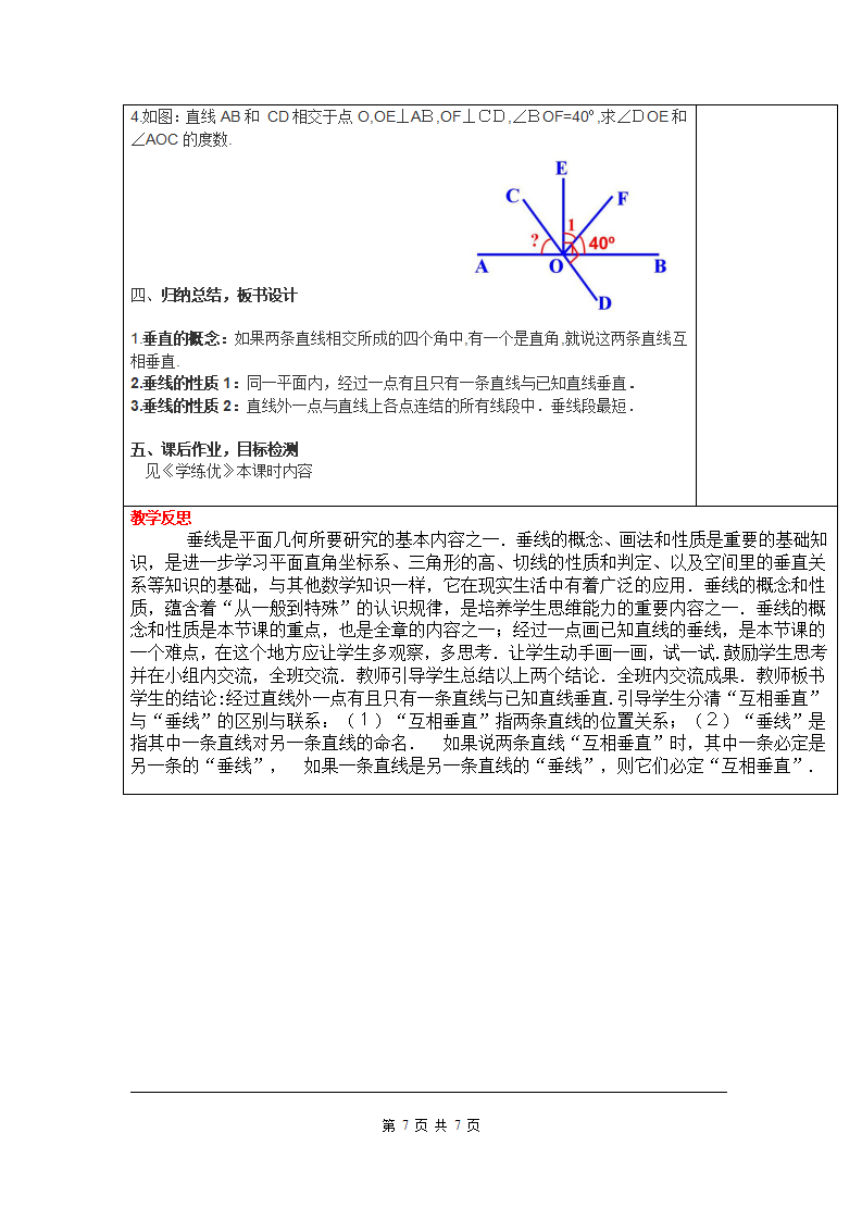 5.1.2 垂线 2_07.png