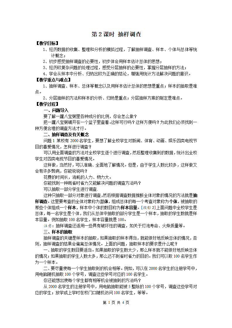 10.1 第2课时 抽样调查 2_01.png