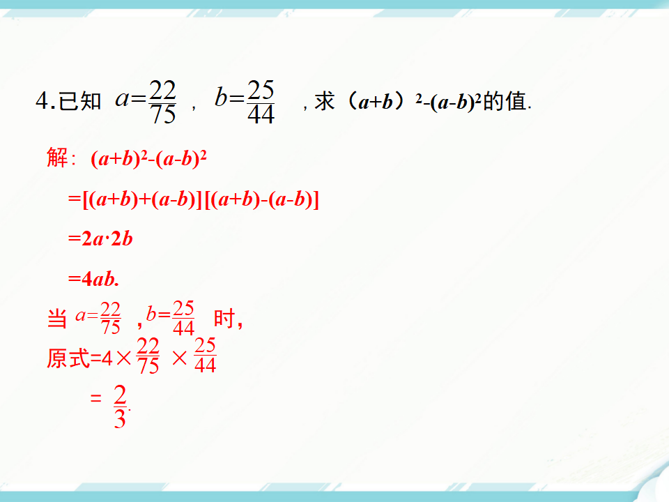 第十四章 整式的乘法与因式分解复习课件_19.png