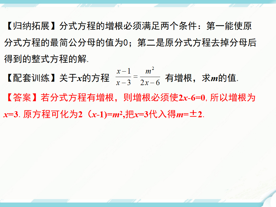 第十五章 分式复习课件_08.png