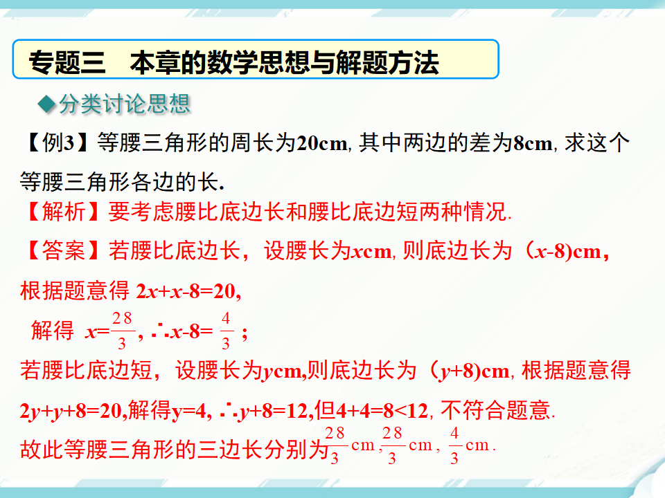 第十三章 轴对称复习课件_10.png