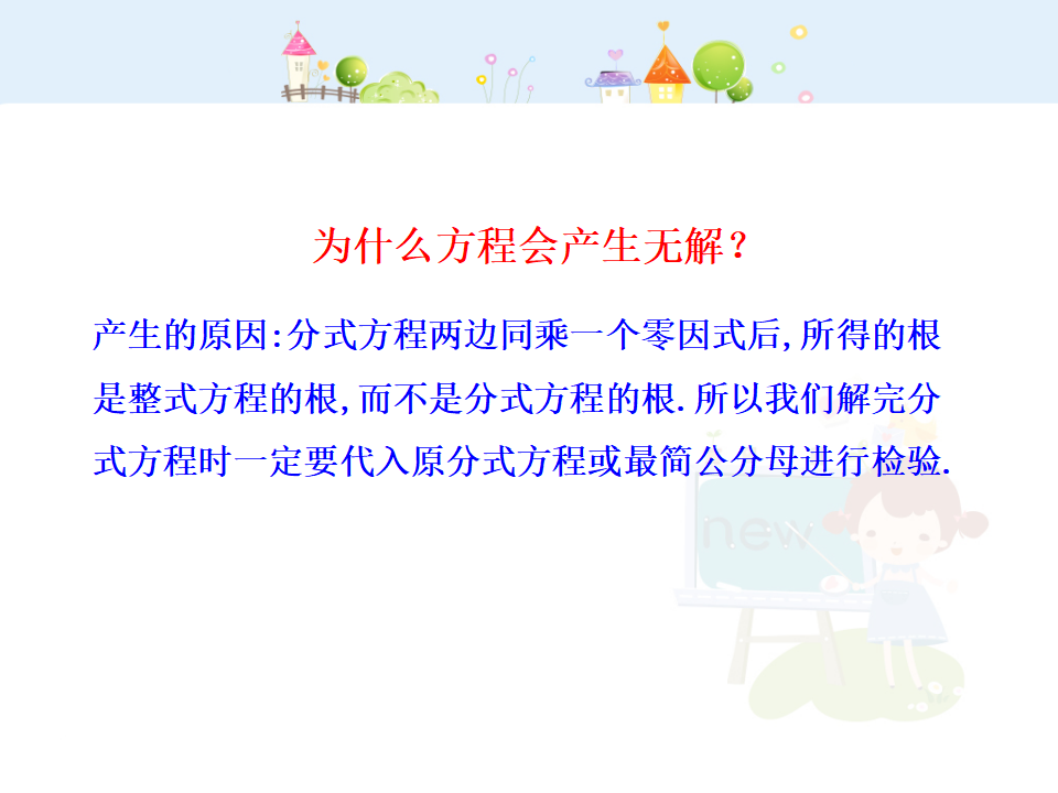 初中数学教学课件：15.3 分式方程（第1课时）（人教版八年级上册）_08.png