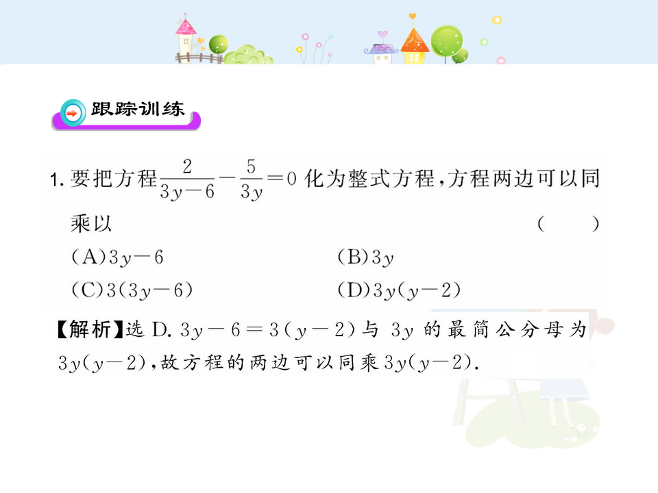 初中数学教学课件：15.3 分式方程（第1课时）（人教版八年级上册）_12.png