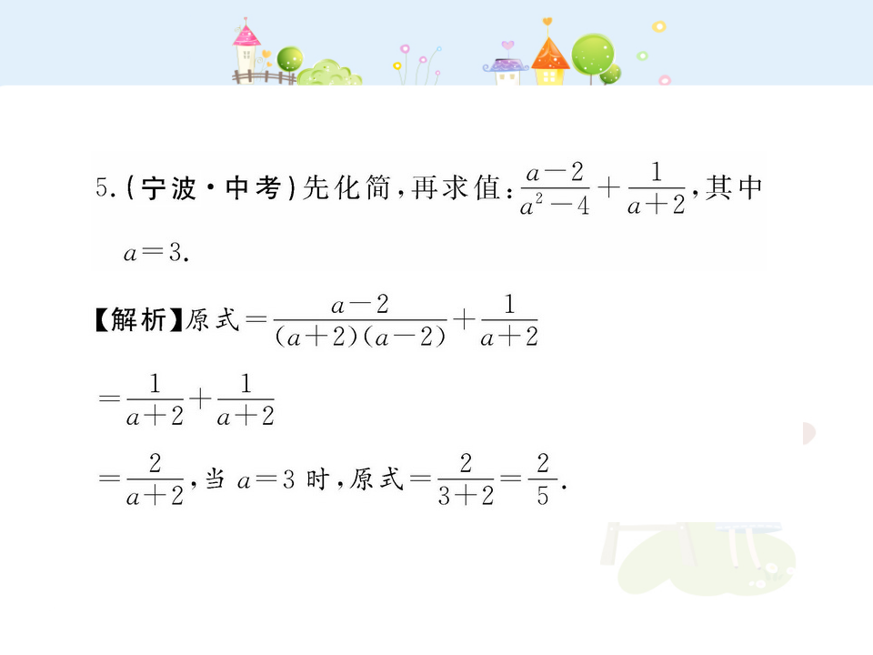 初中数学教学课件：15.2.2 分式的加减（第1课时）（人教版八年级上册）_23.png