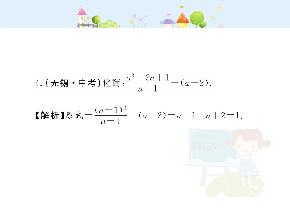 初中数学教学课件：15.2.2 分式的加减（第1课时）（人教版八年级上册）_22.png