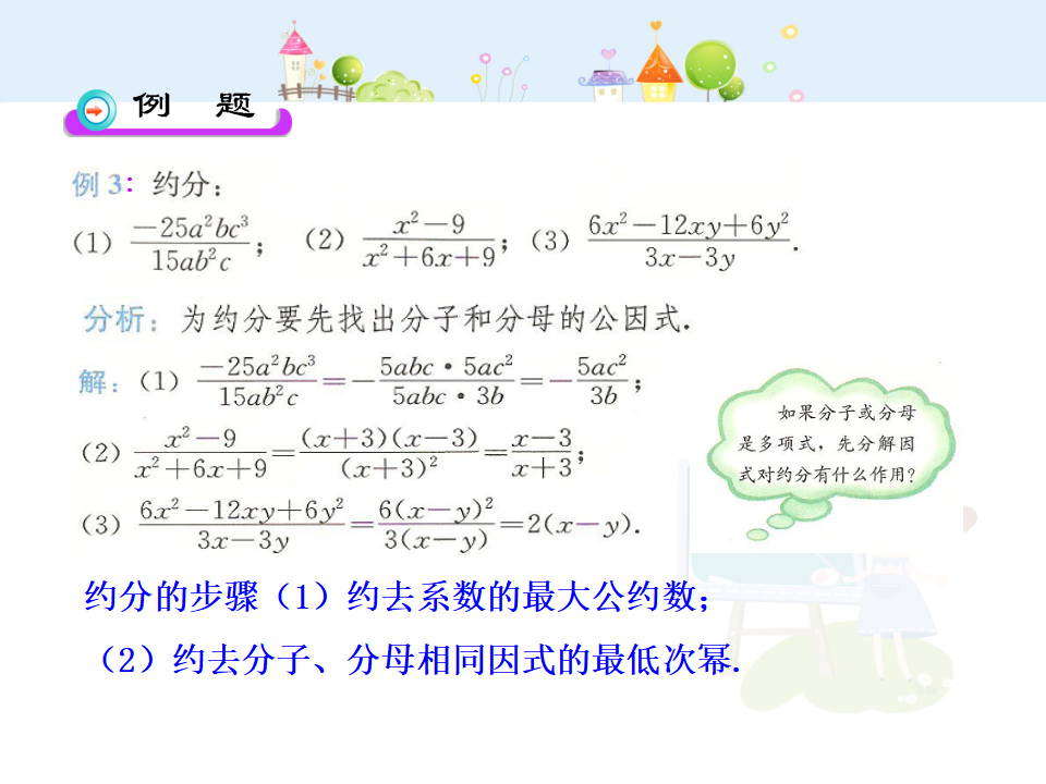 初中数学教学课件：15.1.2 分式的基本性质（第2课时）（人教版八年级上册）_05.png