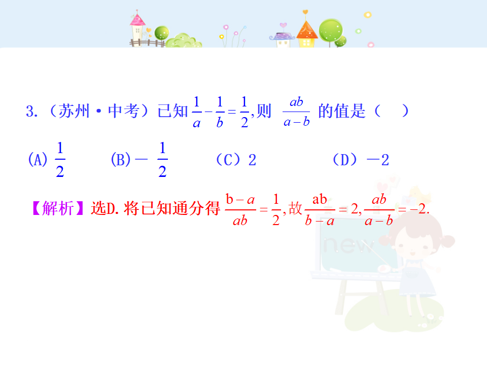初中数学教学课件：15.1.2 分式的基本性质（第2课时）（人教版八年级上册）_16.png