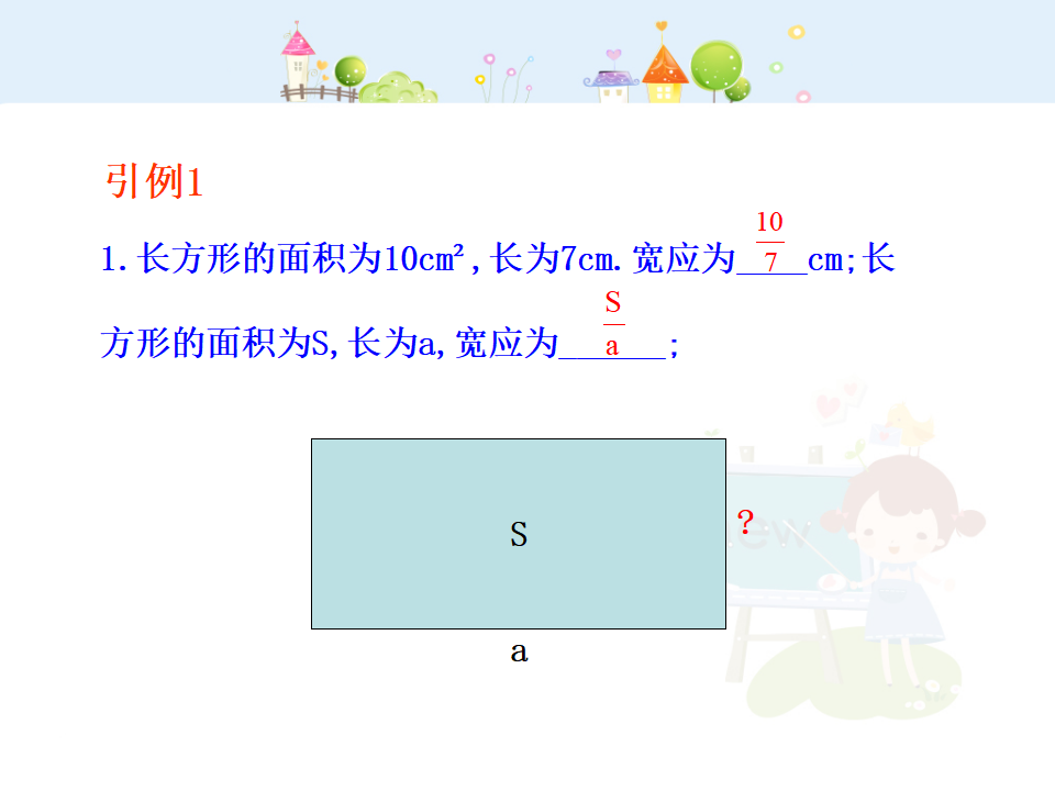 初中数学教学课件：15.1.1 从分数到分式（人教版八年级上册）_05.png