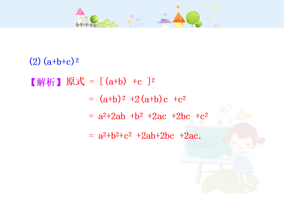 初中数学教学课件：14.2.2  完全平方公式第2课时（人教版八年级上）_07.png