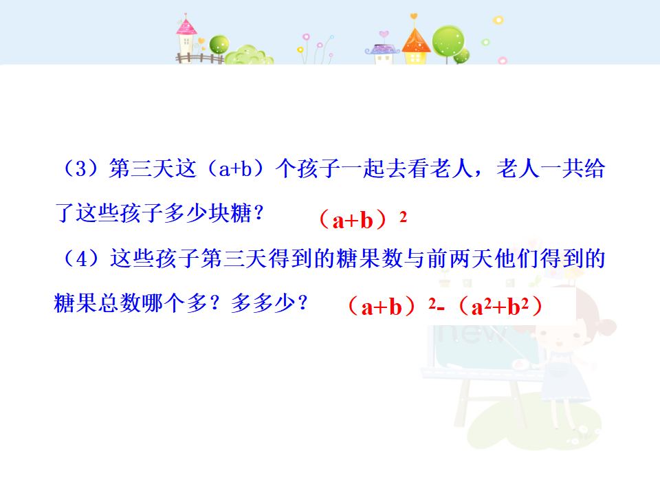 初中数学教学课件：14.2.2  完全平方公式第1课时（人教版八年级上）_04.png