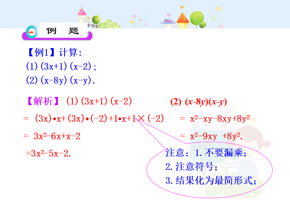 初中数学教学课件：14.1.4  整式的乘法第2课时（人教版八年级上）_07.png