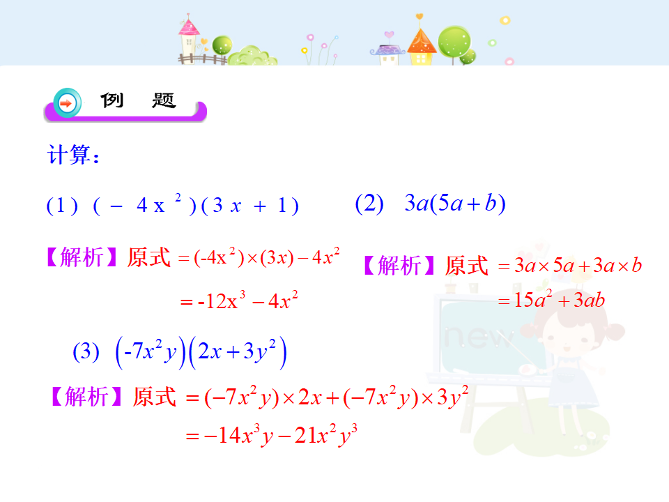 初中数学教学课件：14.1.4  整式的乘法第1课时（人教版八年级上）_10.png