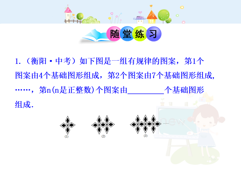 初中数学教学课件：14.1.4  整式的乘法第1课时（人教版八年级上）_14.png