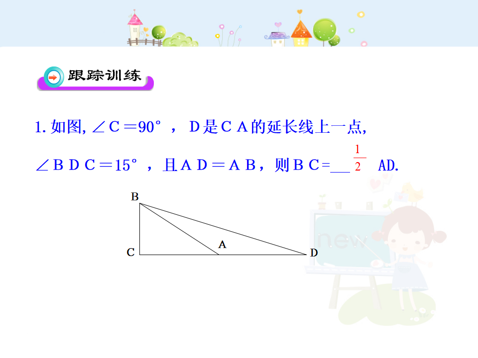 初中数学教学课件：13.3.2  等边三角形（人教版八年级上）_12.png