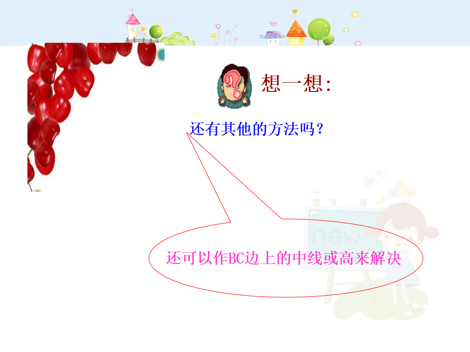 初中数学教学课件：13.3.1  等腰三角形第1课时（人教版八年级上）_11.png