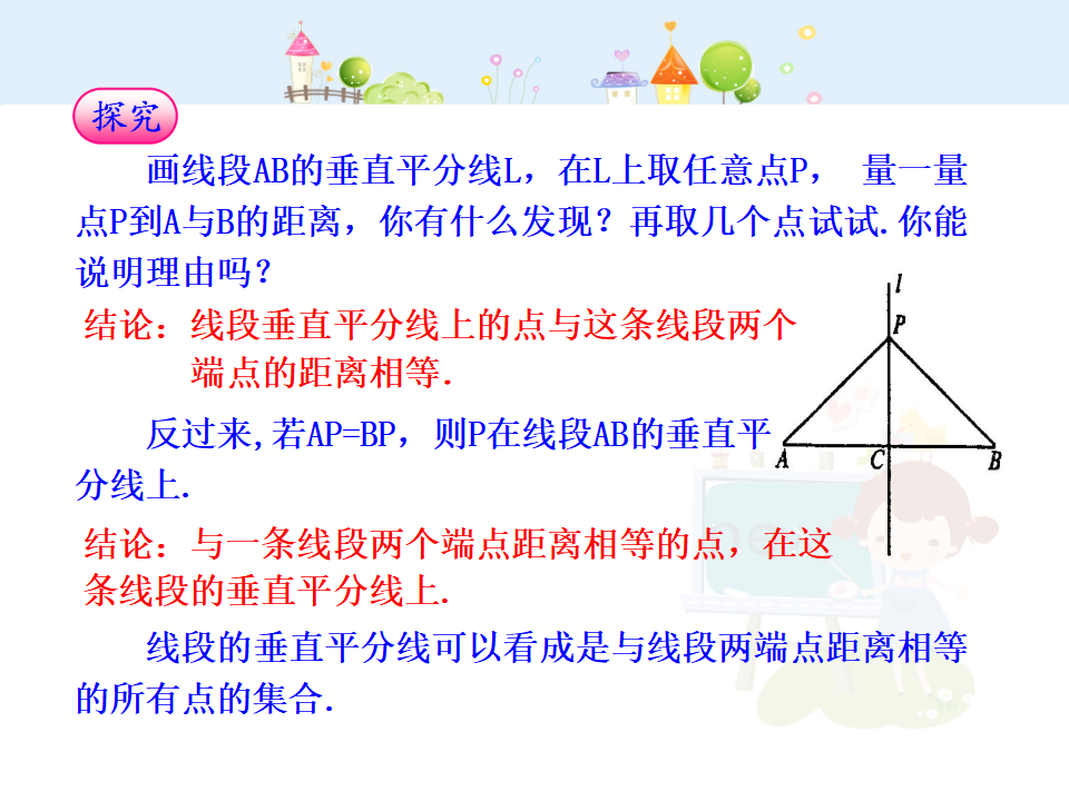 初中数学教学课件：13.1  轴对称第2课时（人教版八年级上）_08.png