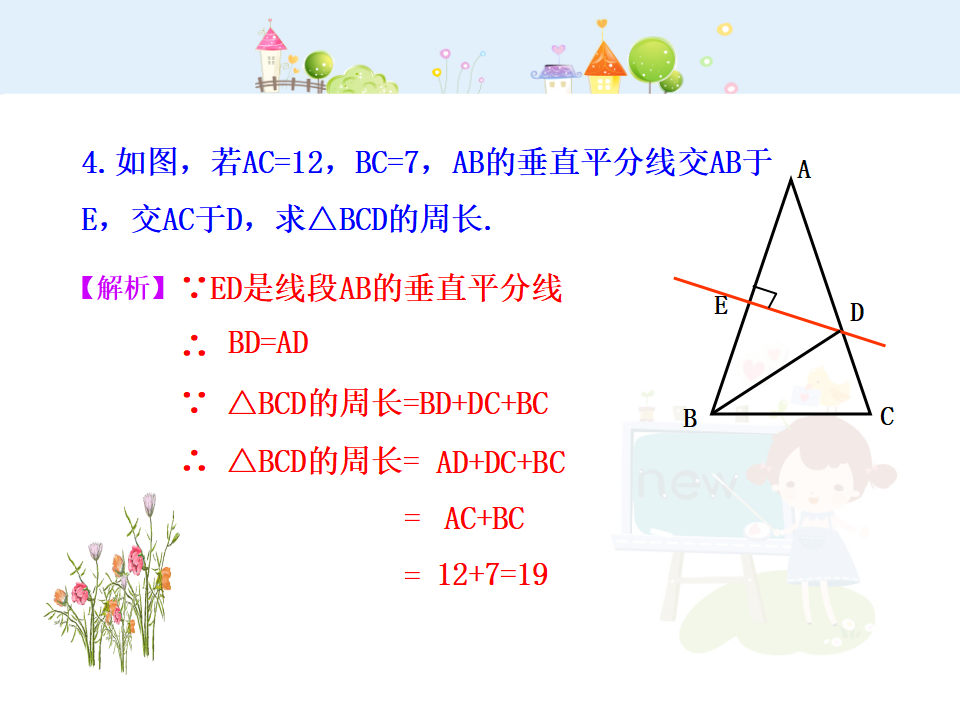 初中数学教学课件：13.1  轴对称第2课时（人教版八年级上）_13.png