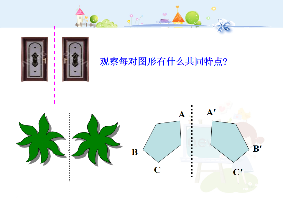 初中数学教学课件：13.1  轴对称第1课时（人教版八年级上）_12.png