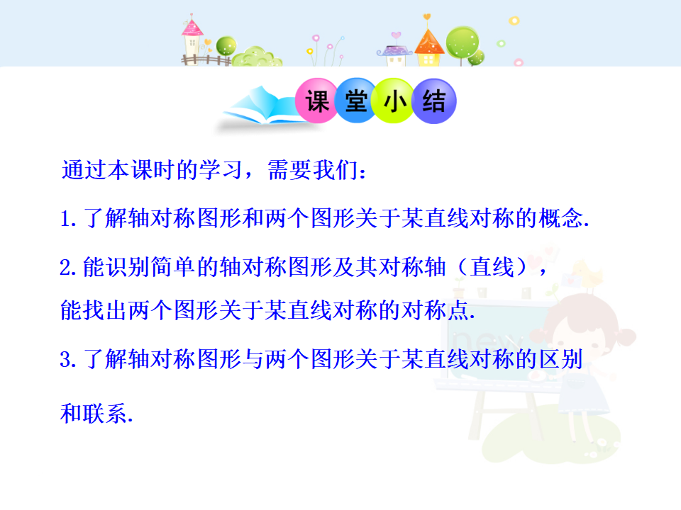 初中数学教学课件：13.1  轴对称第1课时（人教版八年级上）_21.png
