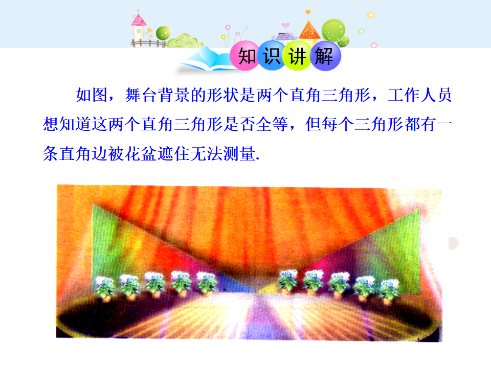 初中数学教学课件：12.2  三角形全等的判定第4课时（人教版八年级上）_06.png