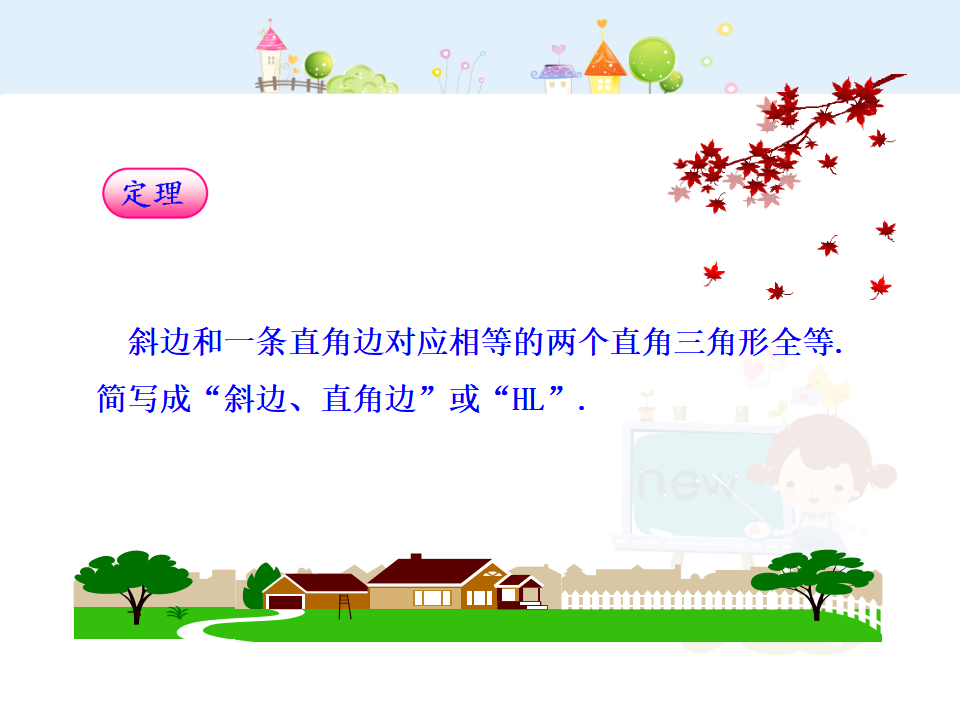 初中数学教学课件：12.2  三角形全等的判定第4课时（人教版八年级上）_11.png