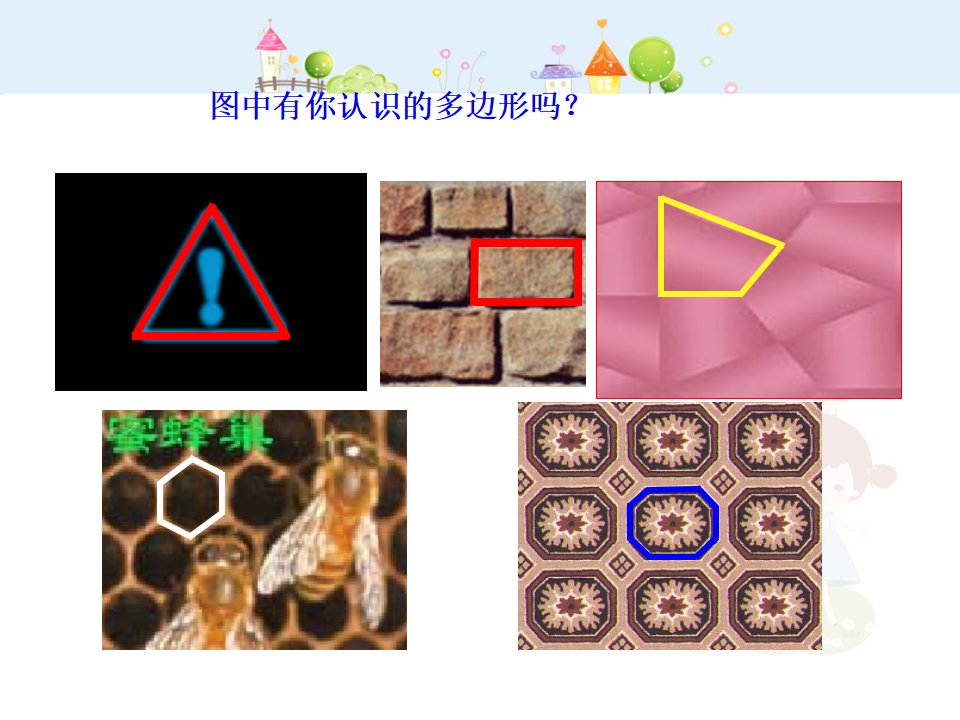 初中数学教学课件：11.3-4 多边形及其内角和 镶嵌（人教版八年级上册）_04.png