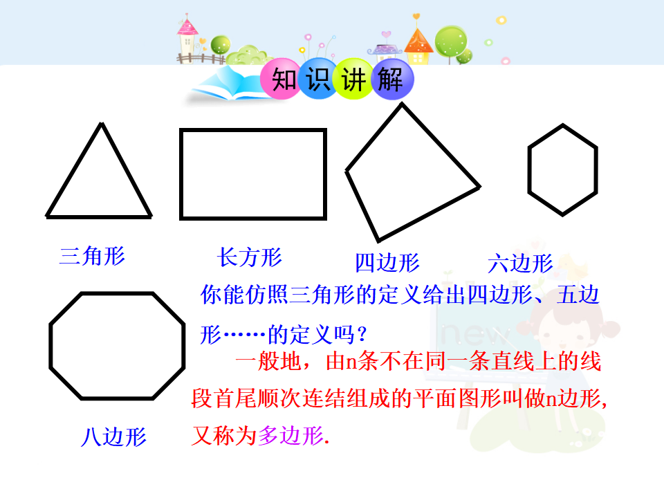 初中数学教学课件：11.3-4 多边形及其内角和 镶嵌（人教版八年级上册）_05.png