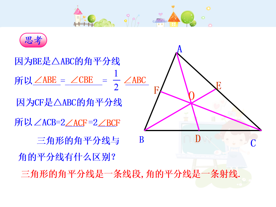 初中数学教学课件：11.1.2三角形的高、中线与角平分线11.1.3三角形的稳定性（人教版八年级上册）_11.png