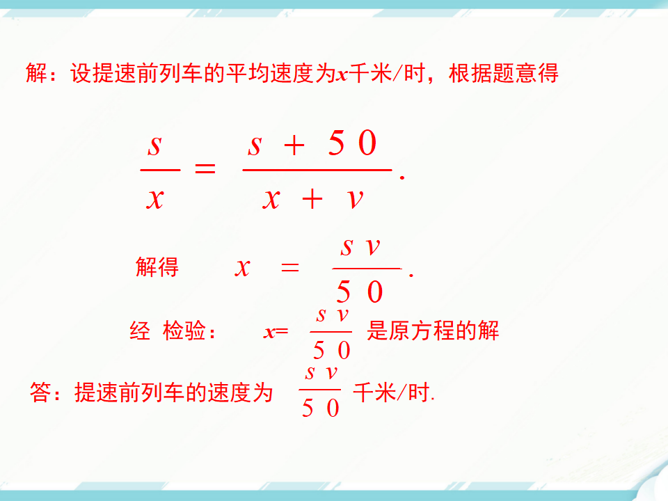 15.3 第2课时 分式方程的应用_10.png