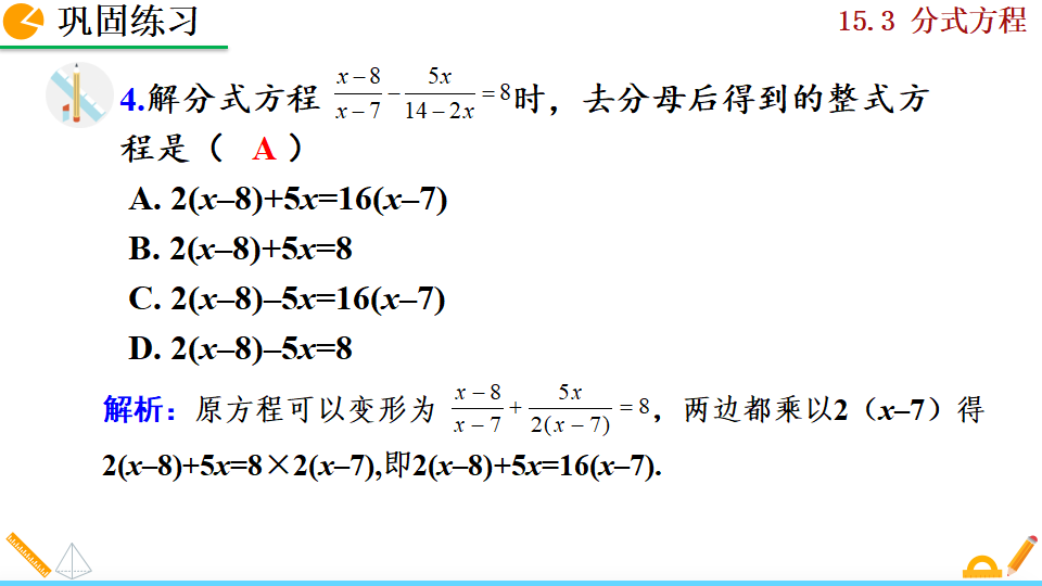 15.3 分式方程_23.png