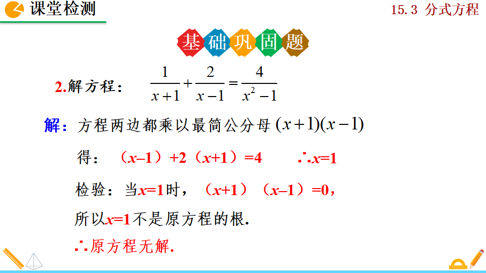 15.3 分式方程_49.png