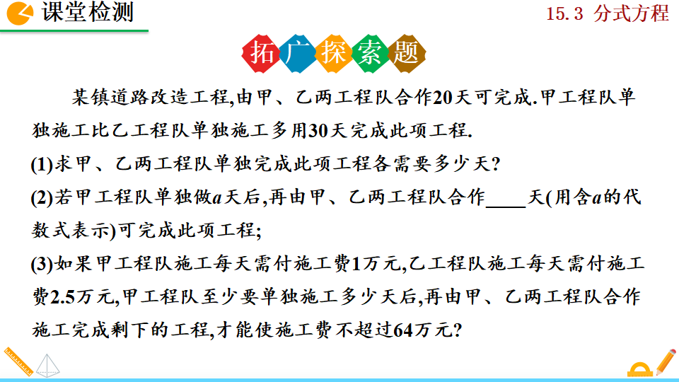 15.3 分式方程_52.png