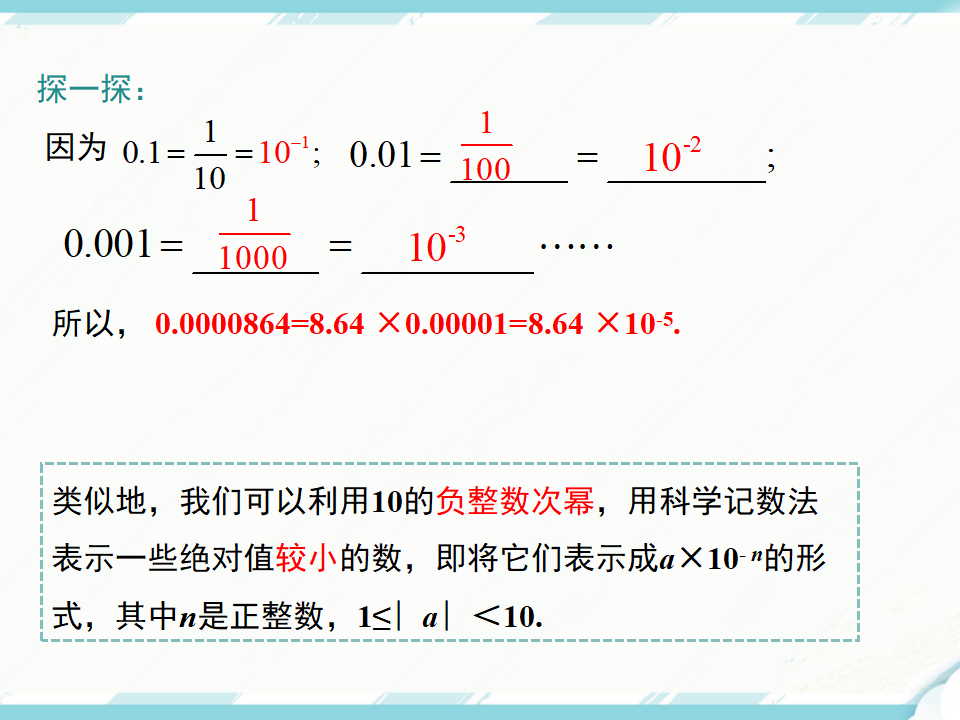 15.2.3 整数指数幂_12.png