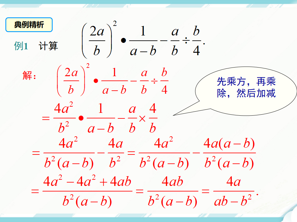 15.2.2 第2课时  分式的混合运算_06.png