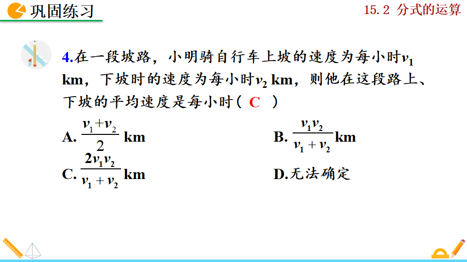 15.2.2 分式的加减_35.png