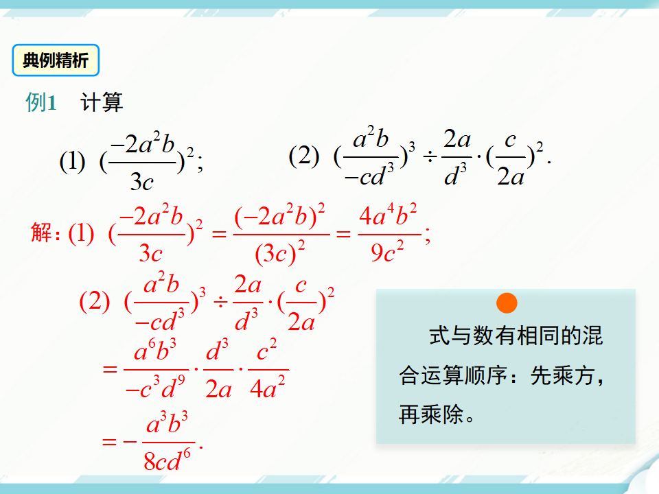 15.2.1 第2课时  分式的乘方_11.png