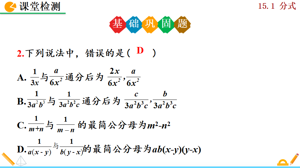 15.1.2 分式的基本性质_27.png