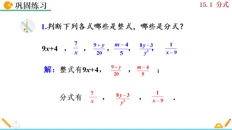 15.1.1 从分数到分式_11.png