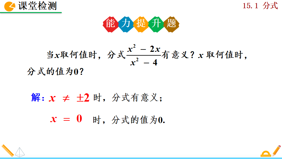 15.1.1 从分数到分式_22.png