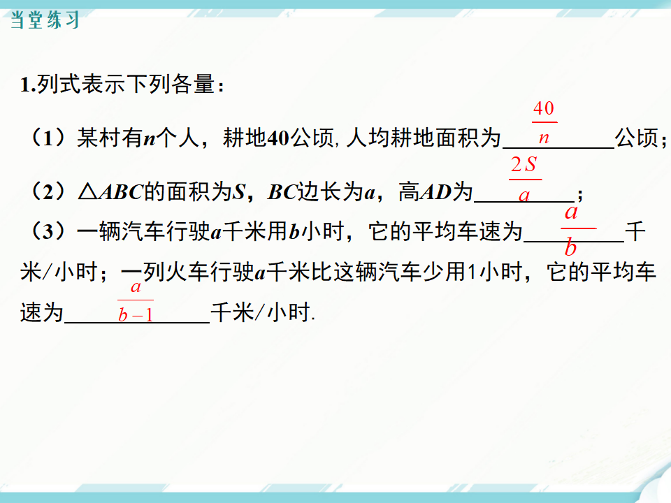 15.1.1  从分数到分式_13.png