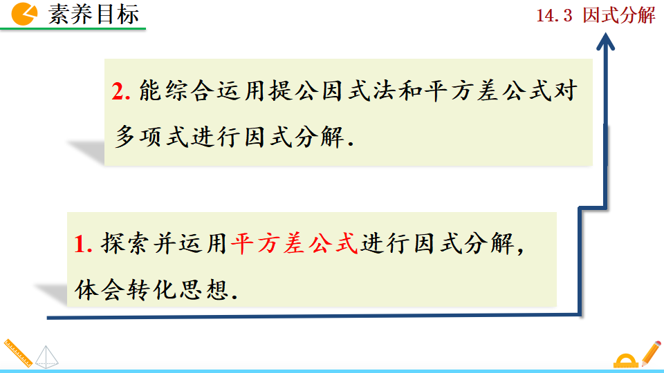 14.3.2 公式法_04.png