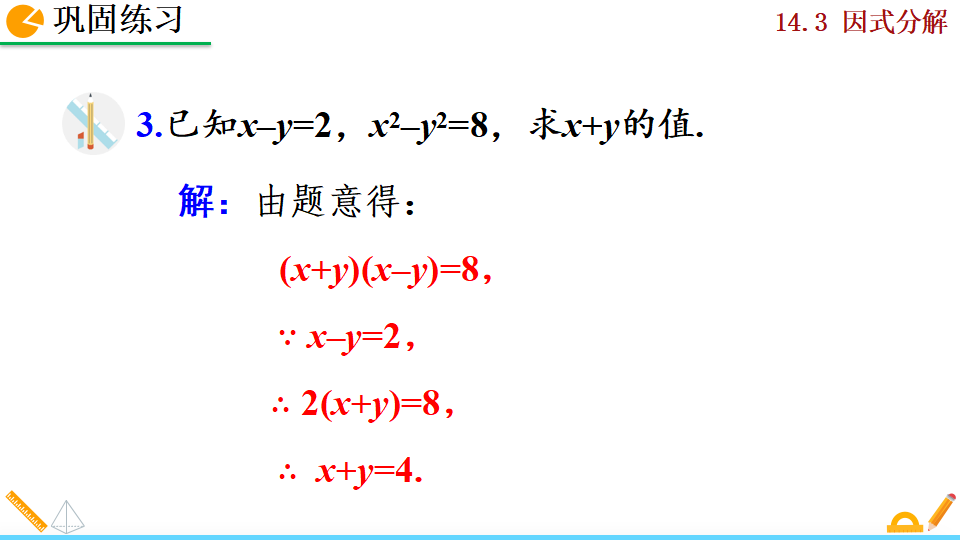 14.3.2 公式法_14.png
