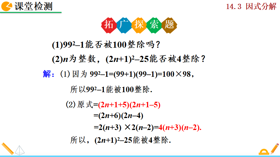 14.3.2 公式法_24.png