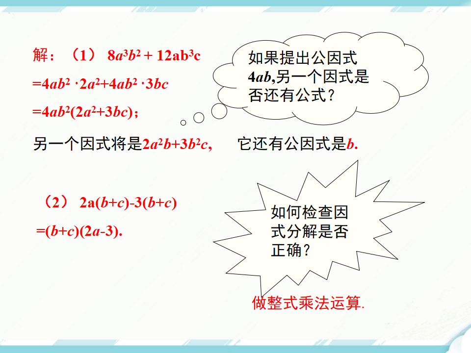 14.3.1  提公因式法_12.png