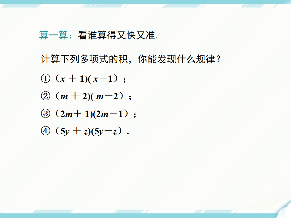 14.2.1  平方差公式_05.png