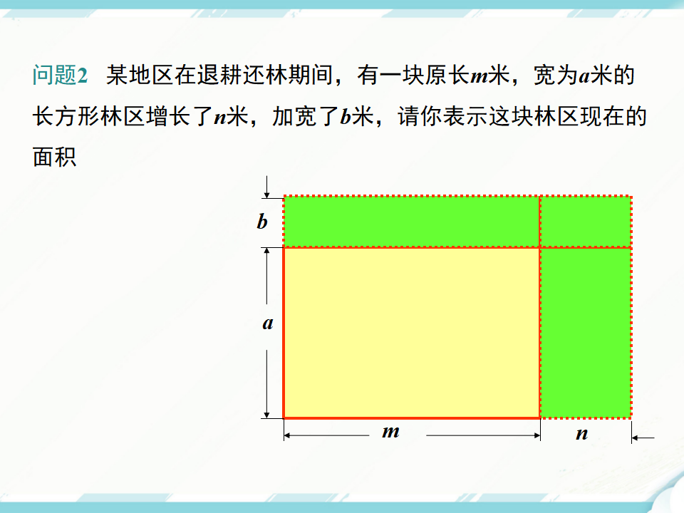 14.1.4 第2课时  多项式与多项式相乘_05.png