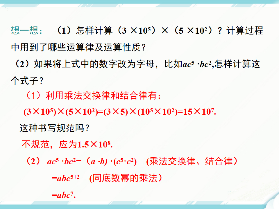 14.1.4 第1课时  单项式与单项式、多项式相乘_05.png
