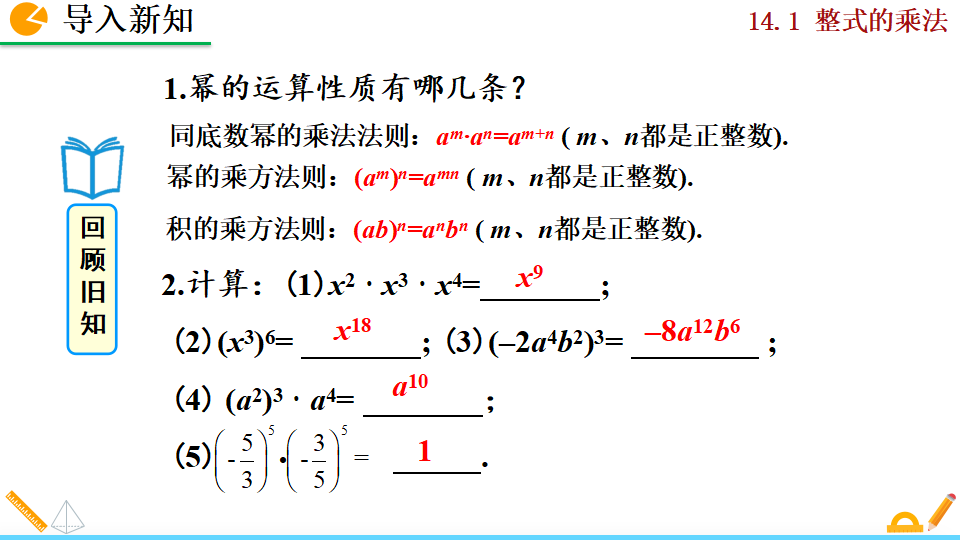 14.1.4 整式的乘法_03.png