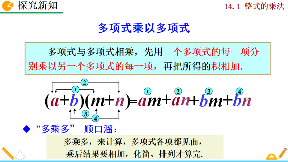 14.1.4 整式的乘法_41.png